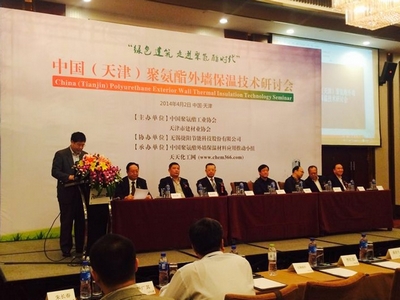 中国（天津）聚氨酯外墙保温应用技术研讨会近日召开