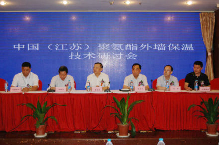 中国（江苏）聚氨酯外墙保温技术研讨会在无锡召开