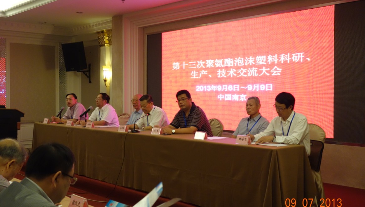 第十三届聚氨酯泡沫塑料科研、生产、技术交流大会在南京隆重召开